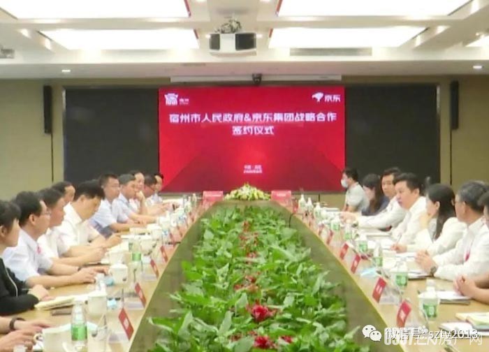 宿州市政府與京東物流集團在北京簽訂戰(zhàn)略合作協(xié)議